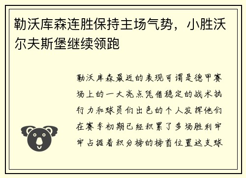 勒沃库森连胜保持主场气势，小胜沃尔夫斯堡继续领跑
