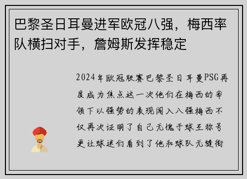 巴黎圣日耳曼进军欧冠八强，梅西率队横扫对手，詹姆斯发挥稳定