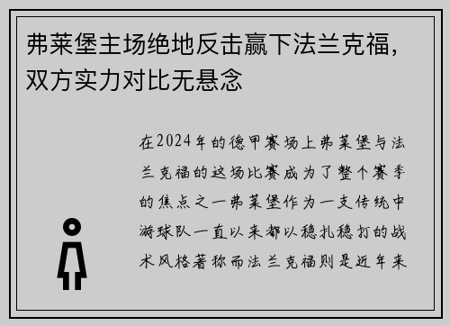 弗莱堡主场绝地反击赢下法兰克福，双方实力对比无悬念