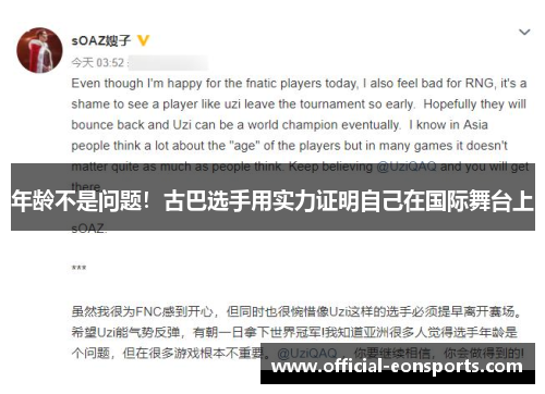 年龄不是问题！古巴选手用实力证明自己在国际舞台上