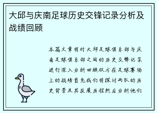 大邱与庆南足球历史交锋记录分析及战绩回顾