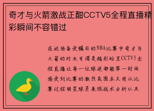 奇才与火箭激战正酣CCTV5全程直播精彩瞬间不容错过