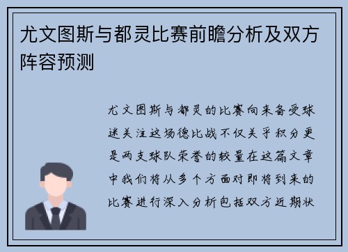 尤文图斯与都灵比赛前瞻分析及双方阵容预测