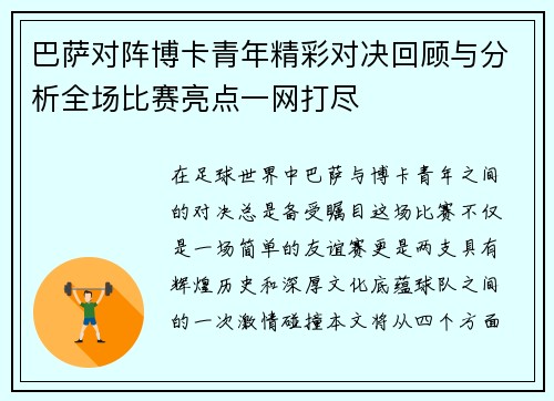 巴萨对阵博卡青年精彩对决回顾与分析全场比赛亮点一网打尽
